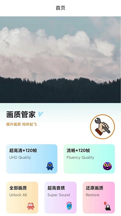 画质管家APP截图4