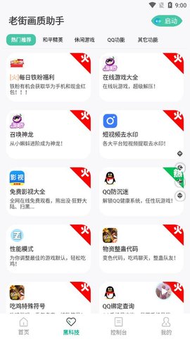 老街画质助手截图1