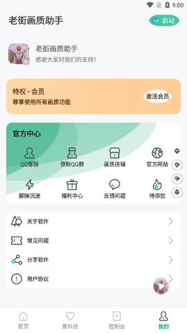 老街画质助手截图3