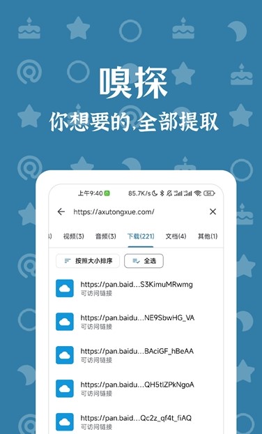 奇妙搜索APP最新版截图3