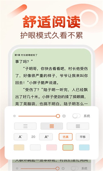 必看小说APP最新版截图1