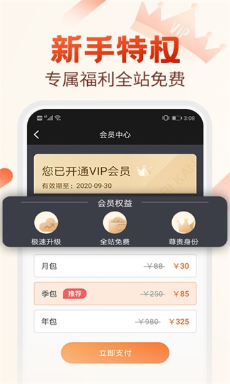 必看小说APP最新版截图3