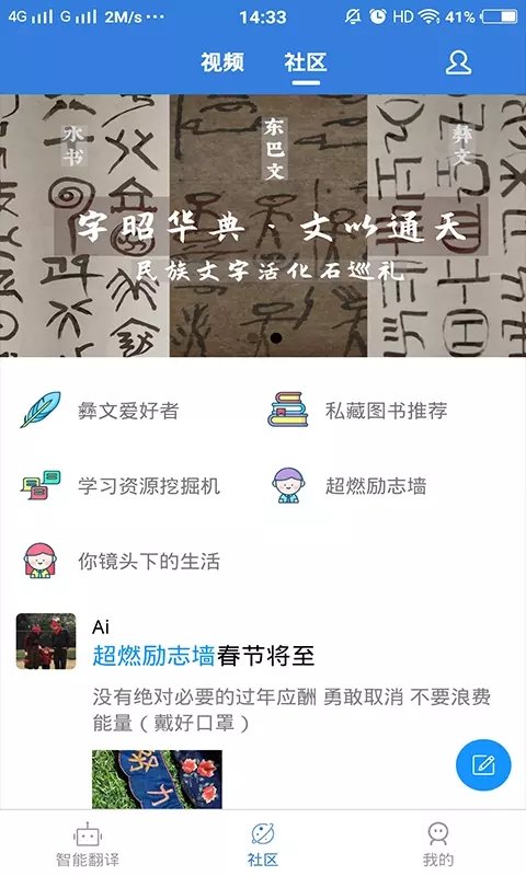 彝文翻译通截图1