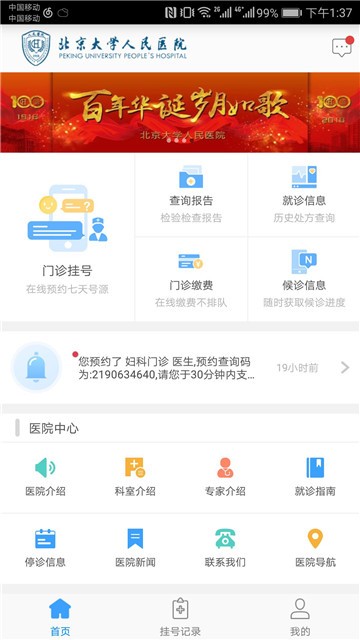 北京大学人民医院app截图4