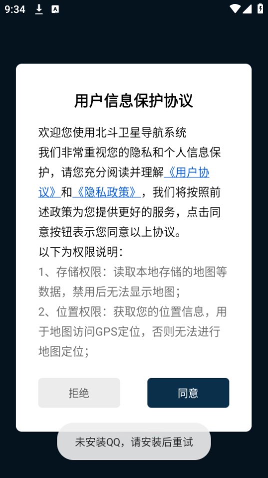 北斗卫星导航系统app截图1