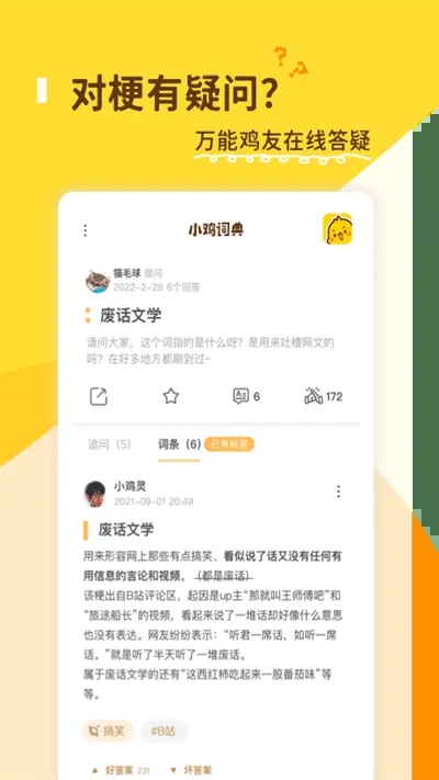 小鸡词典app截图1