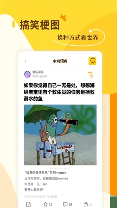 小鸡词典app截图2