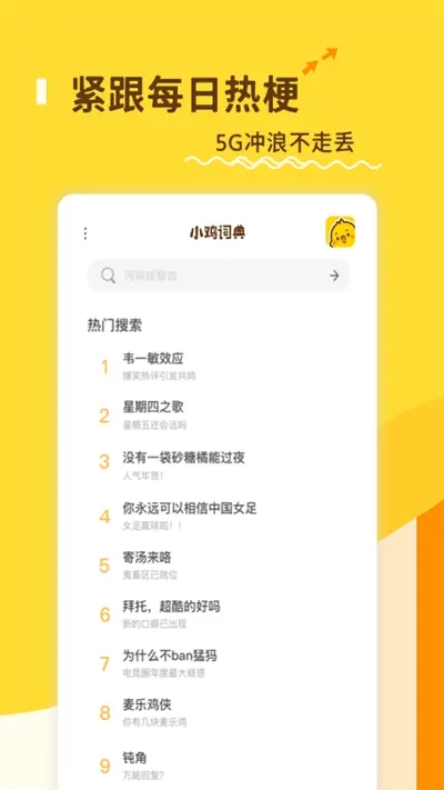 小鸡词典app截图3