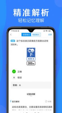 车学堂(科目一模拟考试)截图1