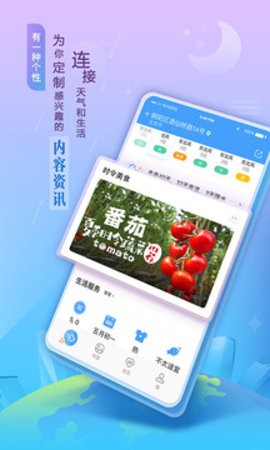 墨迹天气最新版截图2