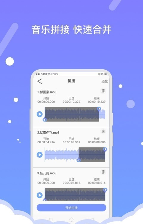 音频编辑器app截图1