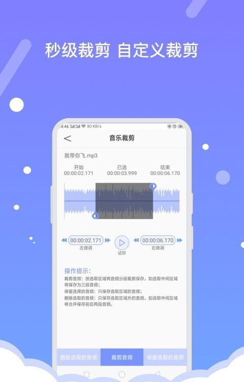 音频编辑器app截图2