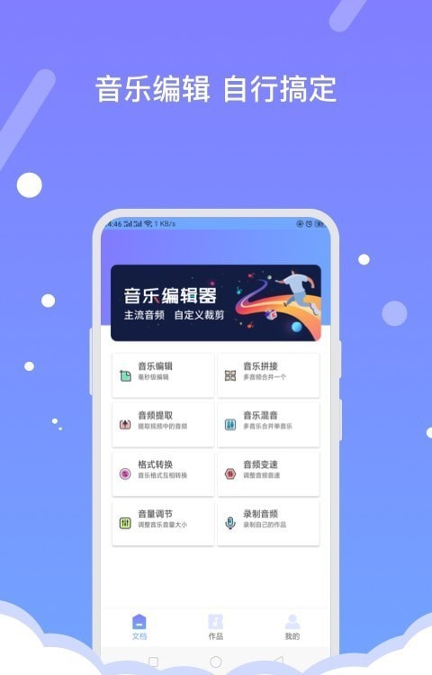 音频编辑器app截图3