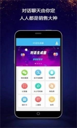 微信对话生成器最新版截图3