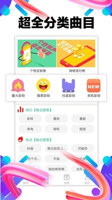 左耳铃声APP截图1