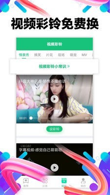 左耳铃声APP截图3