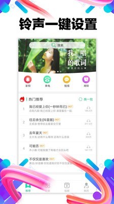 左耳铃声APP截图4