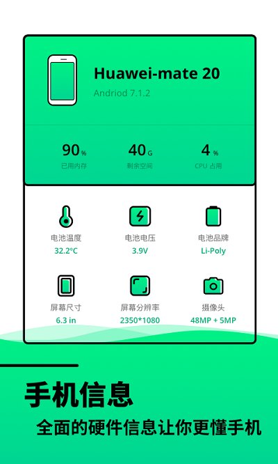 电池寿命检测app截图2