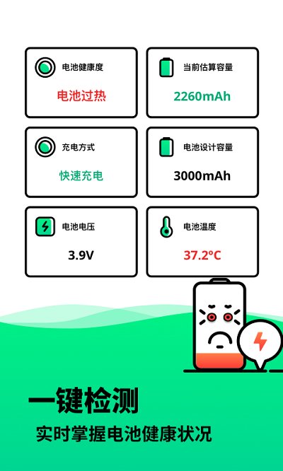 电池寿命检测app截图3