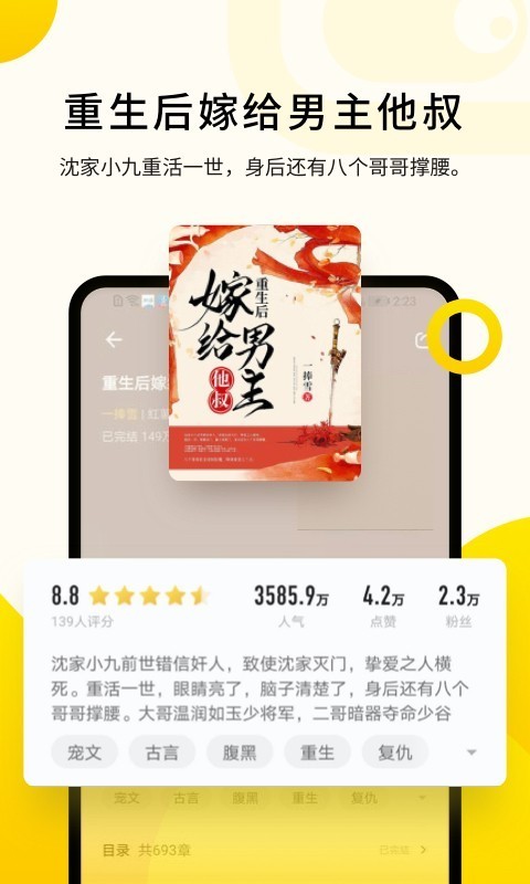 追读小说app截图2