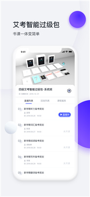 星火英语APP最新版截图1