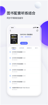 星火英语APP最新版截图3