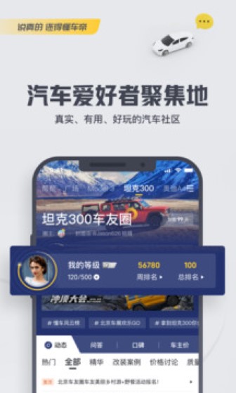 懂车帝app截图1