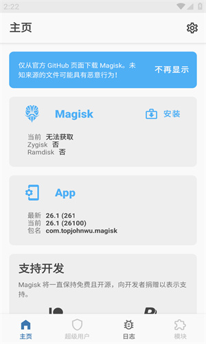 magisk模块仓库截图1