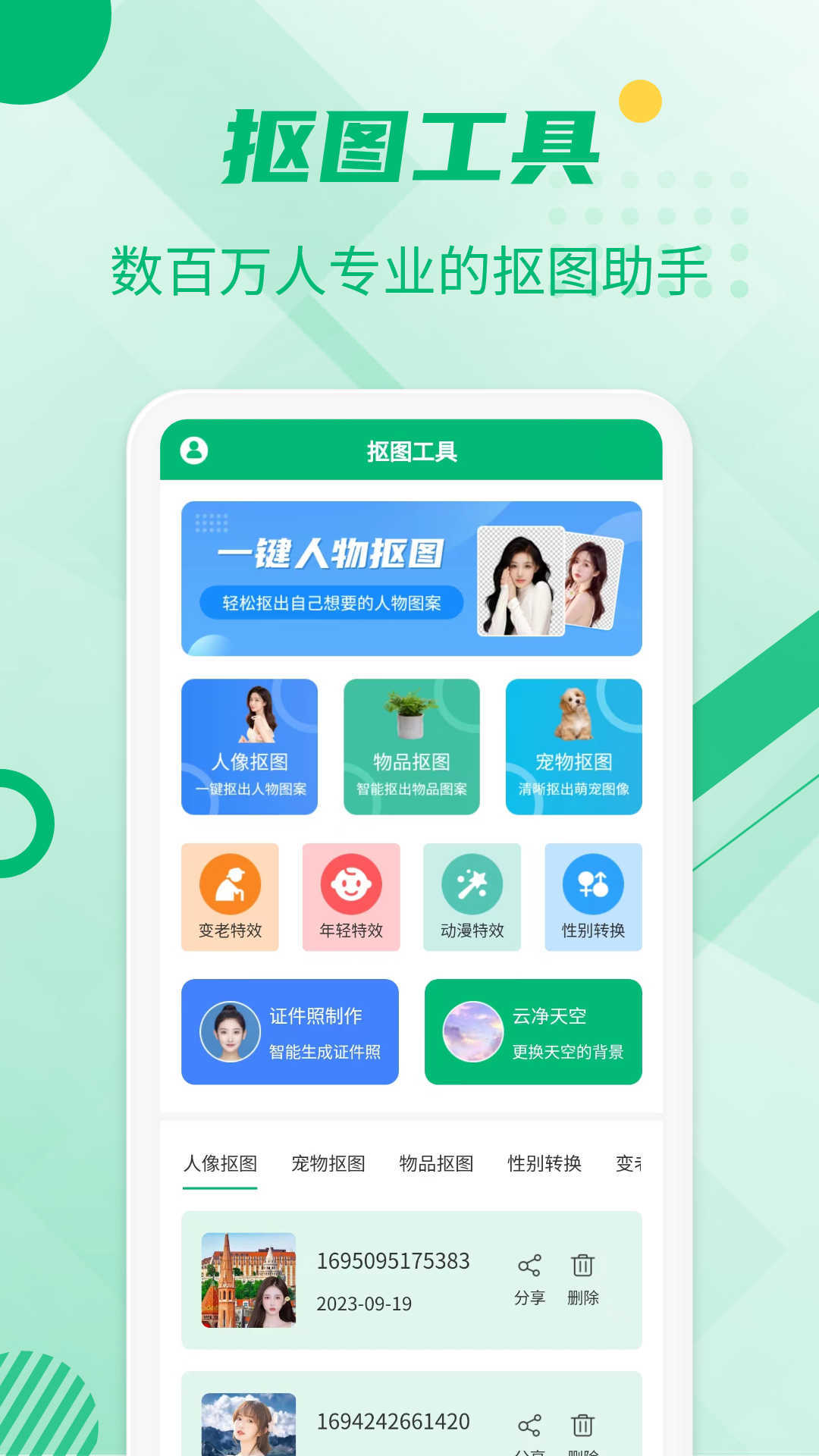 抠图工具v3.3.1截图1