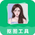 抠图工具v3.3.1