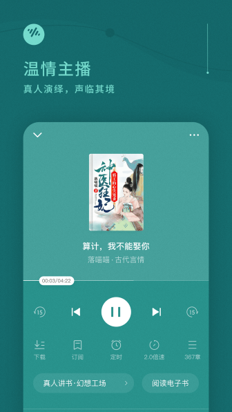 番茄畅听app手机版截图1