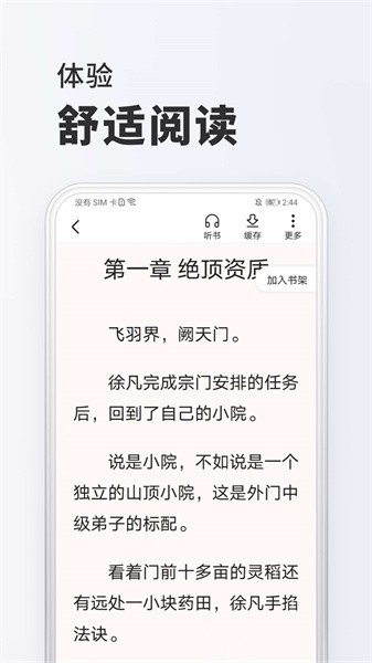 全免小说截图2