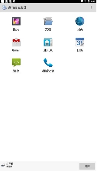 趣打印app截图1