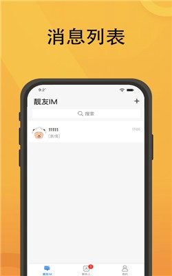 靓友通讯截图1