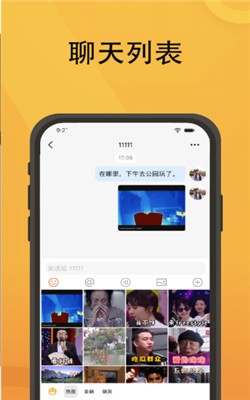 靓友通讯截图3