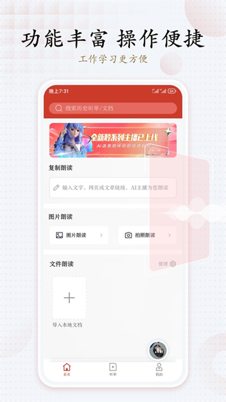 讯飞有声APP截图2