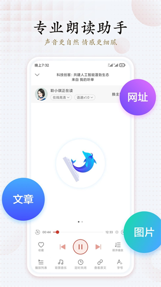 讯飞有声APP截图3