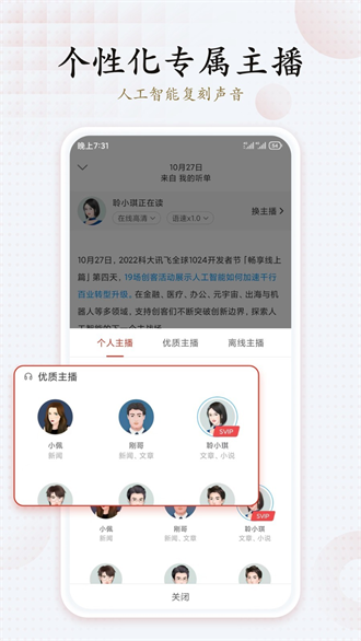 讯飞有声APP截图4