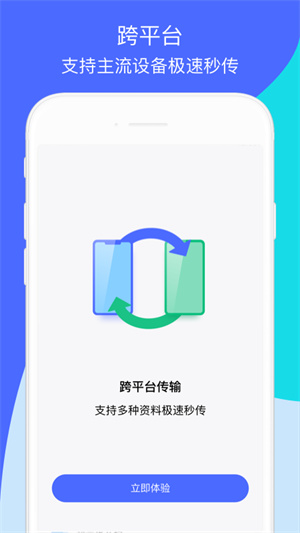 s换机助手APP截图1