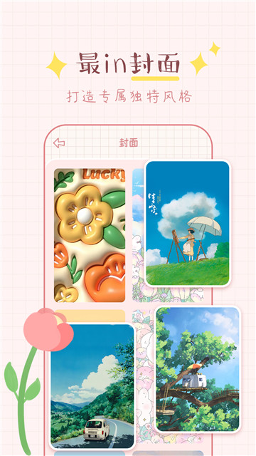 兔兔手账app截图3