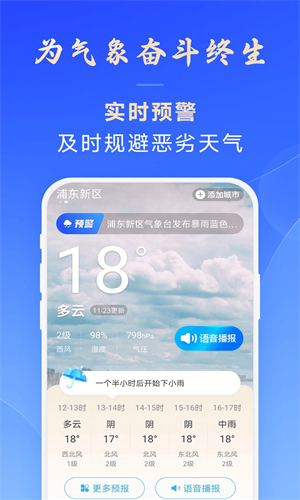 放心天气手机版截图1