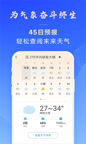 放心天气手机版截图2