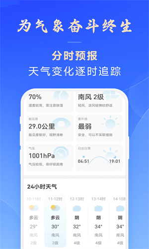 放心天气手机版截图3