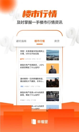 幸福里官方版截图1