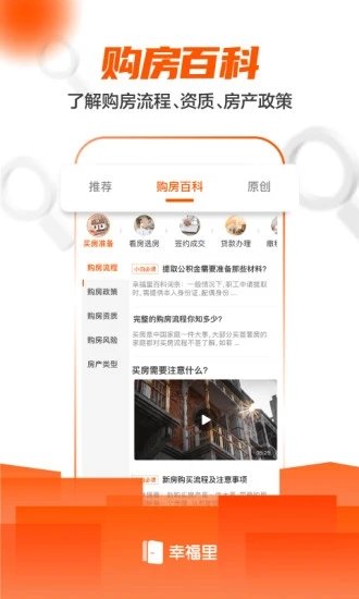 幸福里官方版截图2