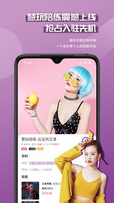 慧玩陪玩截图1