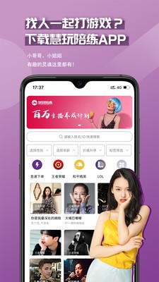 慧玩陪玩截图3