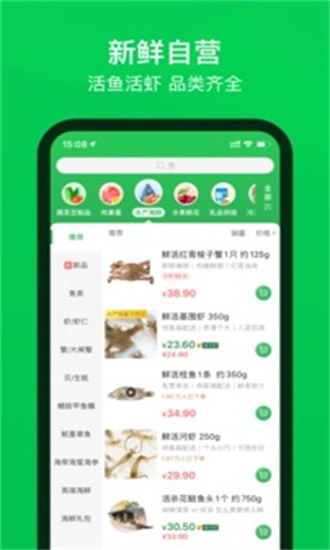 叮咚买菜APP截图2