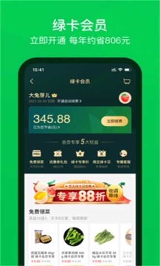 叮咚买菜APP截图4