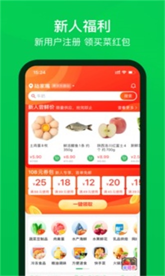 叮咚买菜APP